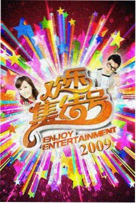 刘宪华我们结婚了第37集第一次做饭